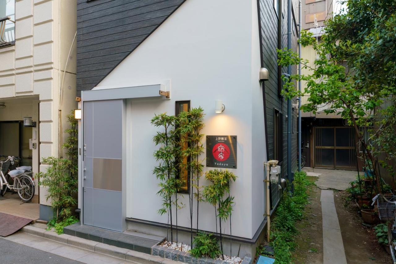 Вилла Yadoya Ueno-Rikyu Токио Экстерьер фото